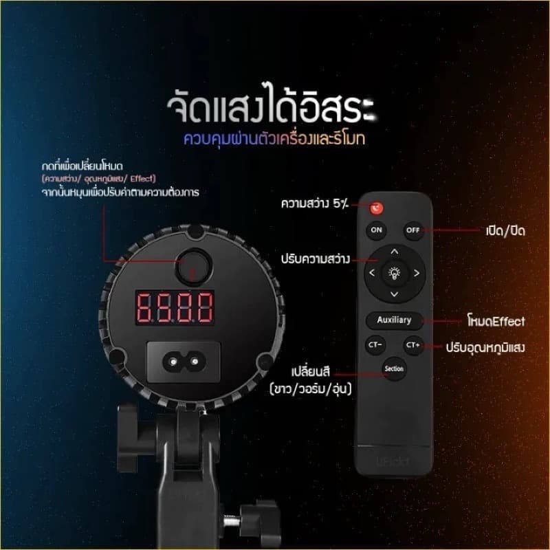 สปอตไลท์ถ่ายภาพRGB LED+ขาตั้ง2.1m +รีโมทควบคุมไฟรุ่น YM-80/ RGB5สี/ CRI ra95+ LED Photographic Spotlight RGB รูปที่ 9