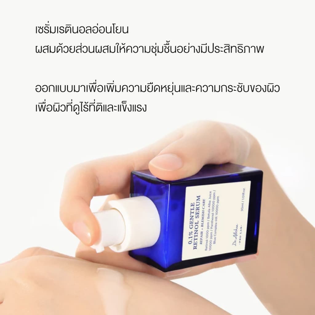 DR.ALTHEA 0.1% GENTLE RETINOL SERUM 30ML ดร.อัลเทีย 0.1% เรตินอลเซรั่มแบบอ่อนโยน รูปที่ 4