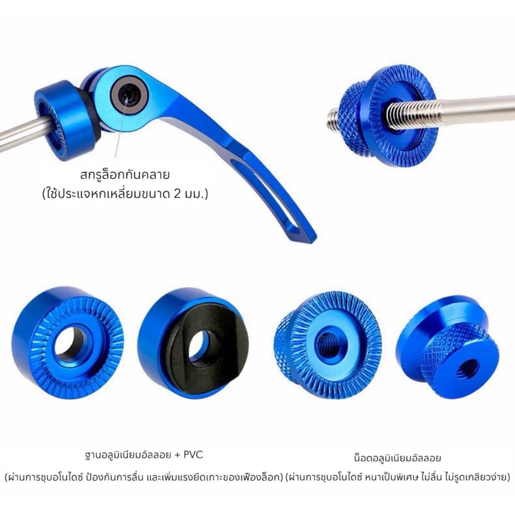 แกนปลดเร็วจักรยาน TOOPRE รูปที่ 3