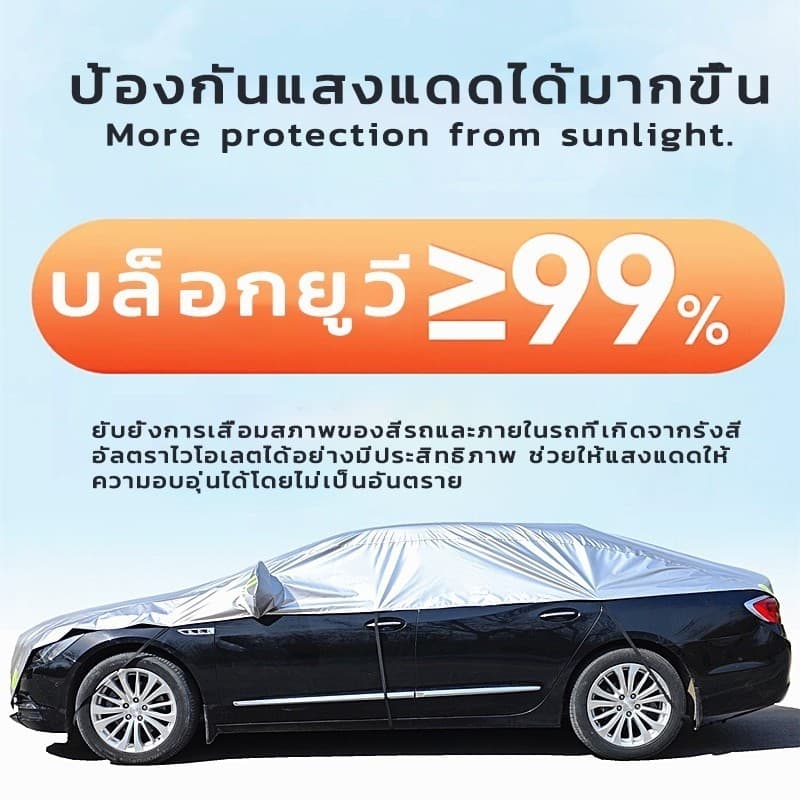 ผ้าคลุมรถ ผ้าคลุมรถยนต์ แบบครึ่งคัน ทุกรุ่น ทุกขนาด กันรังสี UV100% กันแดด กันฝุ่น กันน้ำ รถยนต์ กระบะ SUV รูปที่ 7
