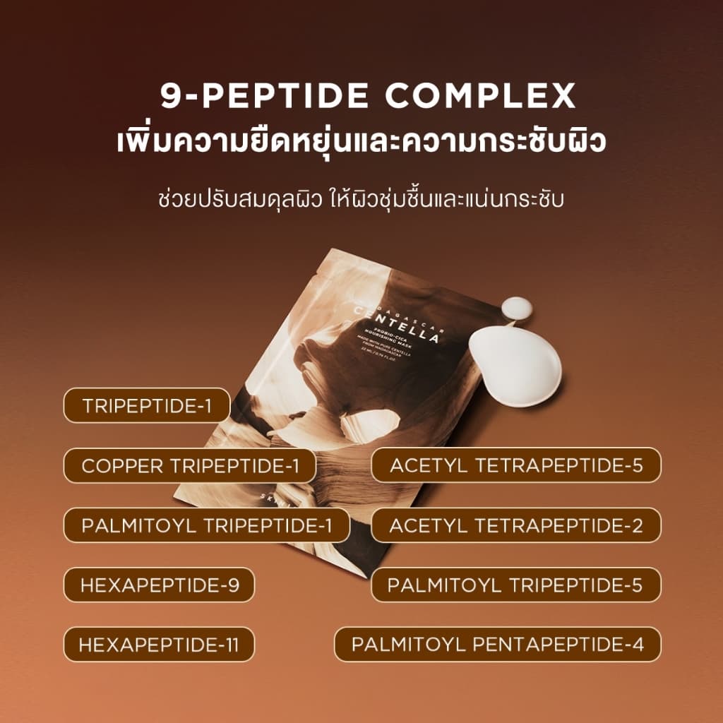 SKIN1004 Madagascar Centella Probio-Cica Nourishing Mask รูปที่ 8