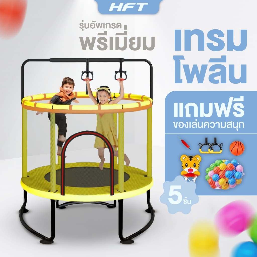 แทรมโพลีนเด็ก แทรมโพลีน แทมโปลีน Trampoline ของเล่นเด็ก เสริมสร้างพัฒนาการ - Homefittools รูปที่ 1