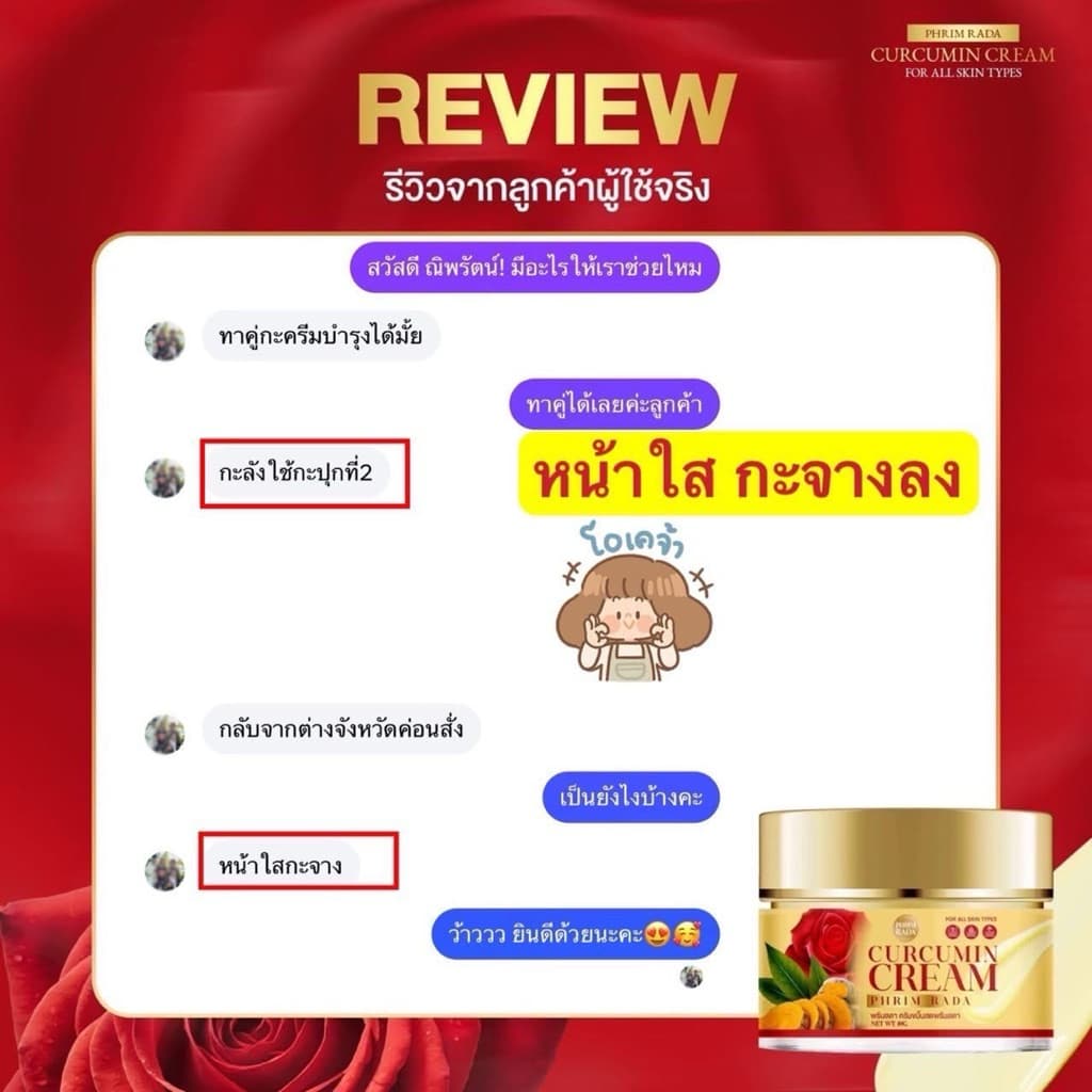 ครีมขมิ้นกุหลาบสด CURCUMIN CREAM บอกลาฝ้าหนาลึก กระ จุดด่างดำ บำรุงผิวหน้า รูปที่ 8