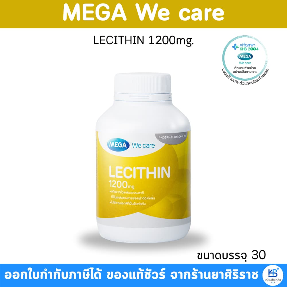 Mega We Care Lecithin เลซิติน 1200มก. รูปที่ 3
