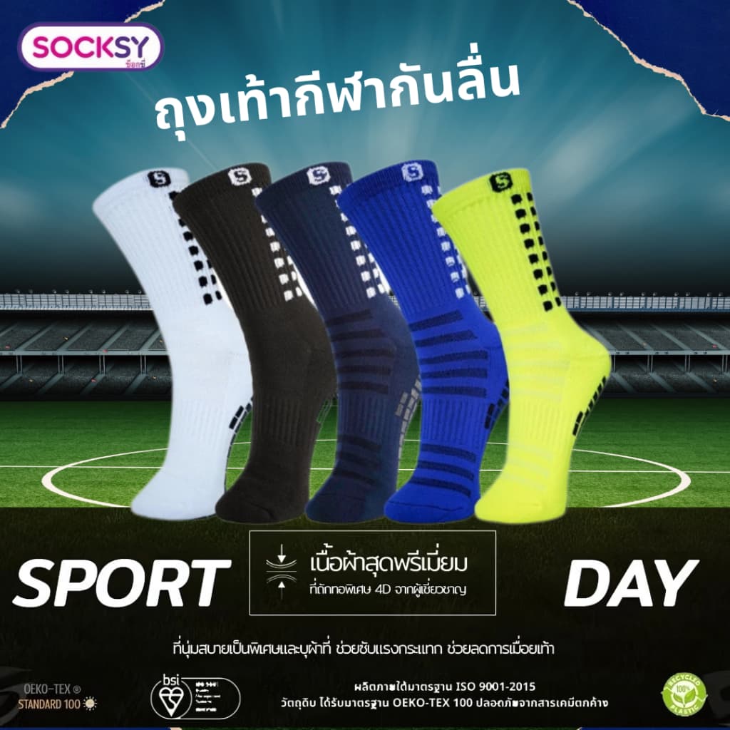 Socksy ถุงเท้าฟุตบอลกันลื่น ผ้าหนานุ่ม ใส่เล่นกีฬา ออกกำลังกาย ข้อสั้น/ข้อกลาง/ข้อยาว 1คู่/Pack รูปที่ 4