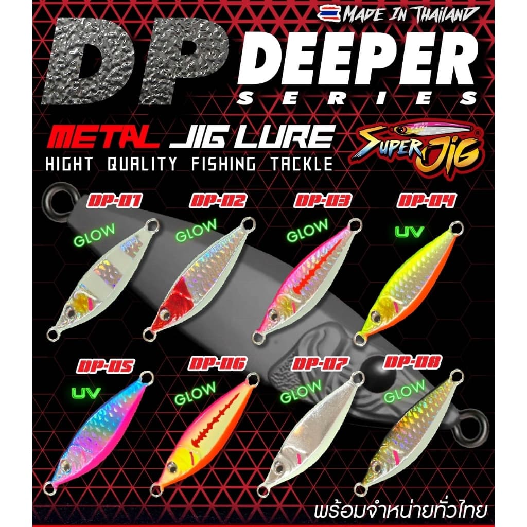 New!! เหยื่อจิ๊ก Superjig รุ่น Deeper Gen 2 ไมโครจิ๊ก Jigging รูปที่ 9