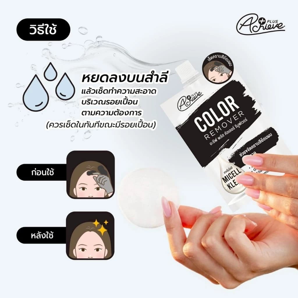 น้ำยาเช็ดสีผม เช็ดครีมย้อมผม โมราลิช คัลเลอร์ รีมูฟเวอร์ Moraliz Color Remover 80ml รูปที่ 9