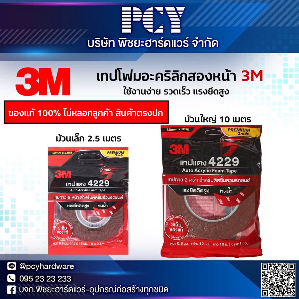 ‼ราคาดีที่สุด‼ เทปโฟมอะคริลิก 3M กาว2หน้า แรงยึดสูง ใช้งานง่าย ราคาดี รูปที่ 1