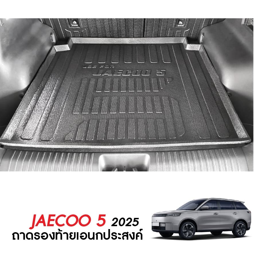 JAECOO 5 2025 - ปัจจุบัน แผ่นกันรอยเบาะ พนักพิงหลัง + ถาดท้ายรถ กันรอยเบาะ J5 รูปที่ 6