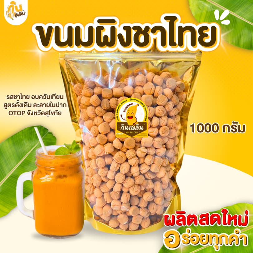 กินเพลินขนมผิง 1000 กรัม ขนมผิงกะทิ ขนมผิงงาดำ ขนมผิงแม่มาลี อบควันเทียน รูปที่ 5