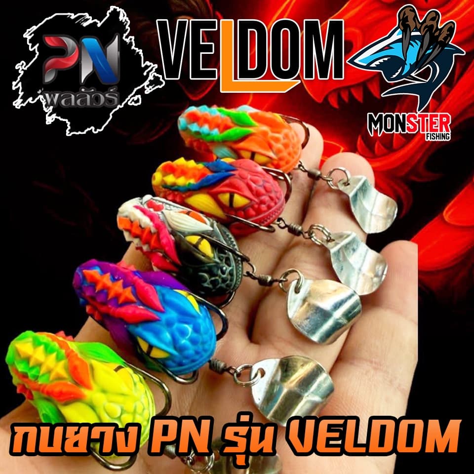 เหยื่อตกปลา กบยาง รุ่น เวลด้อม VELDOM by PN พลลัวร์ & BPO รูปที่ 3