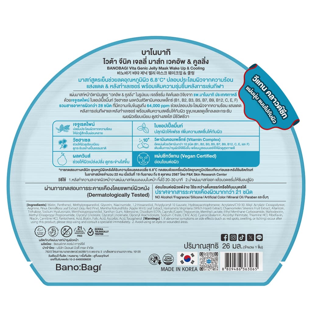 BANOBAGI - Vita Genic Jelly Mask Wake Up & Cooling มาส์กแผ่น รูปที่ 4
