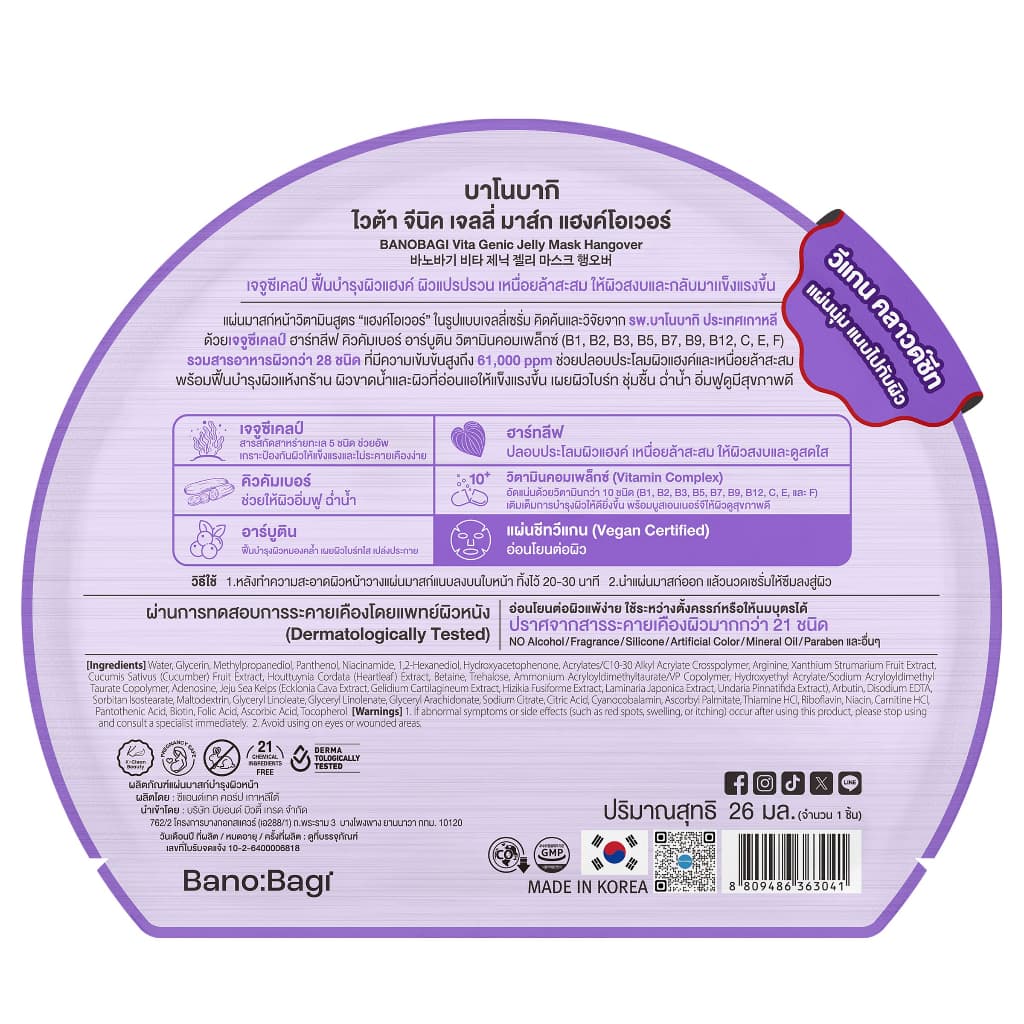 BANOBAGI - Vita Genic Jelly Mask Hangover มาส์กแผ่น รูปที่ 4