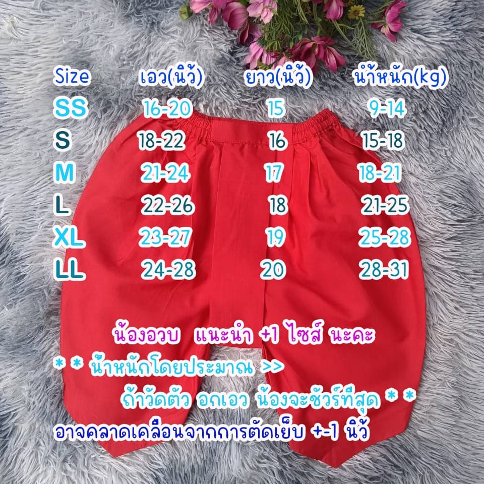 โจงแดง โจงกระเบนเด็ก สำหรับ นักเรียนรำ นักเรียนนาฏศิลป์ สำหรับเด็ก 9-31 kg รูปที่ 2