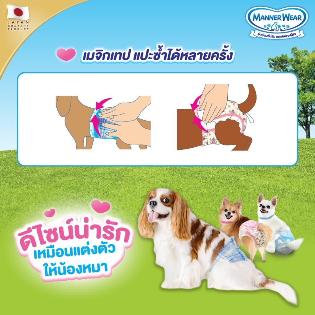 Unicharm Pet Mannerwear ผ้าอ้อมสุนัข แมนเนอร์แวร์ เพศผู้และเพศเมีย ขนาด SSS-L รูปที่ 7