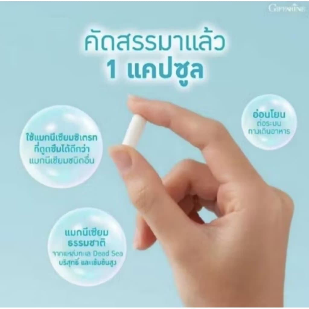 ไบโอ แมกนีเซียม พลัส กิฟฟารีน BIO MAGNESIUM PLUS GIFFARINE รูปที่ 2