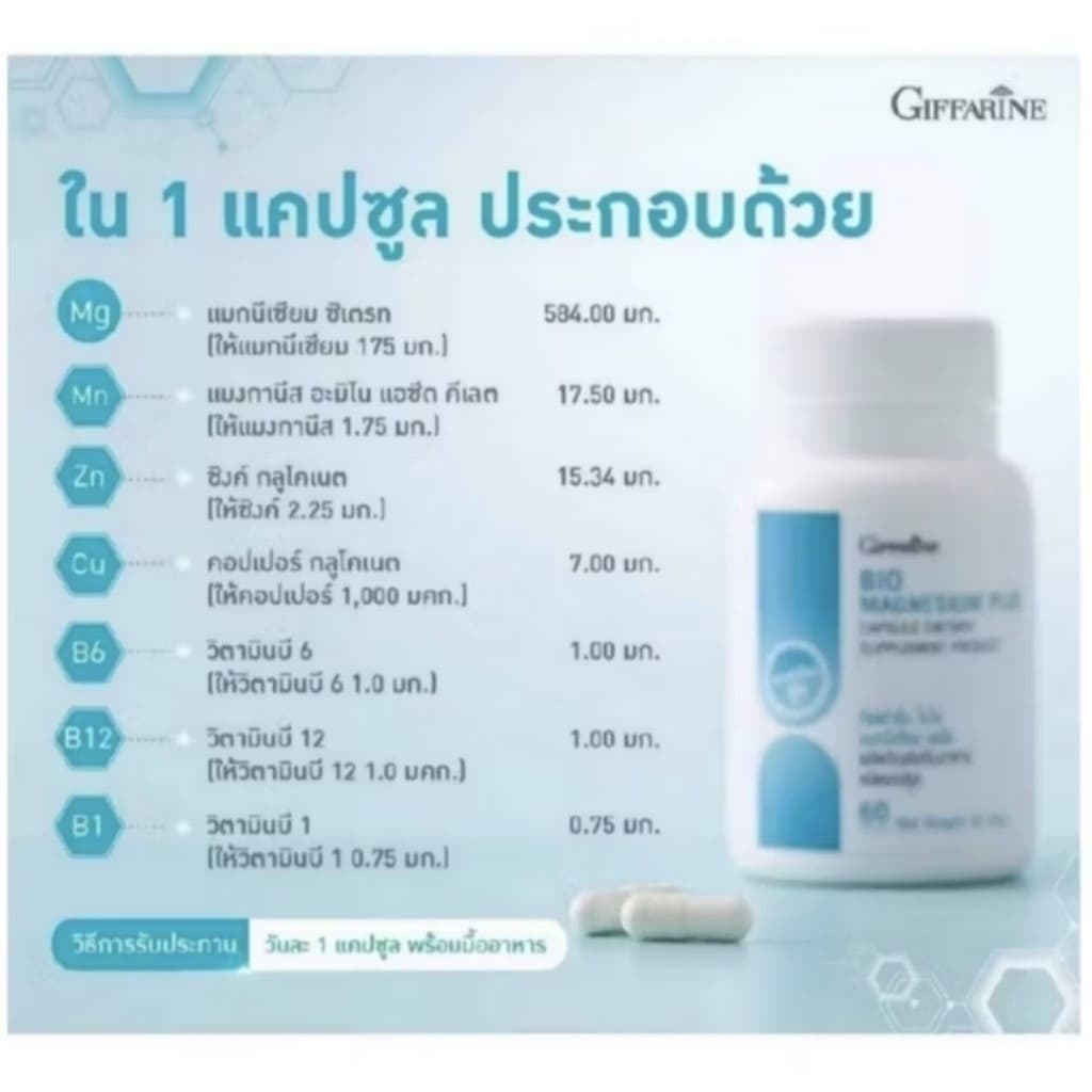 ไบโอ แมกนีเซียม พลัส กิฟฟารีน BIO MAGNESIUM PLUS GIFFARINE รูปที่ 4