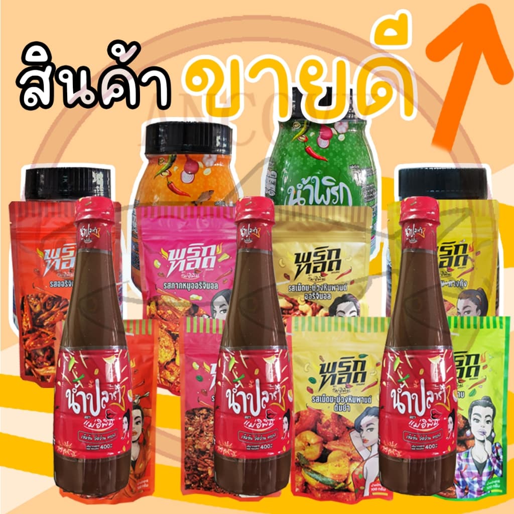 น้ำพริกตาแดง และ น้ำพริกตาแดงเผ็ดคูณ2 "แม่อีพิม" น้ำพริกแม่อีพิม น้ำพริกแม่อิพิม น้ำพริกพิมรี่พาย180 กรัม รูปที่ 6