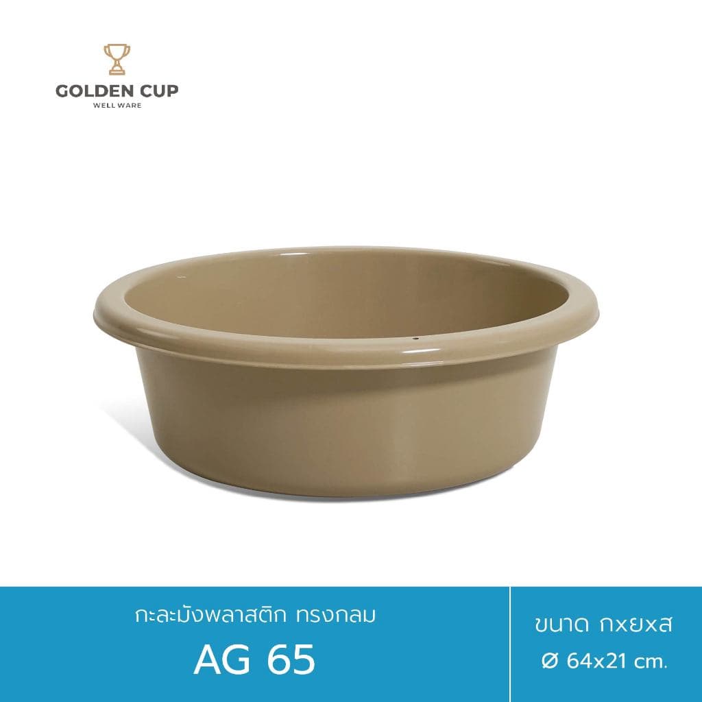 GOLDEN CUP กะละมังพลาสติก ทรงกลม AG65 ขนาด 64 cm แพ็ค 1 ชิ้น รูปที่ 4