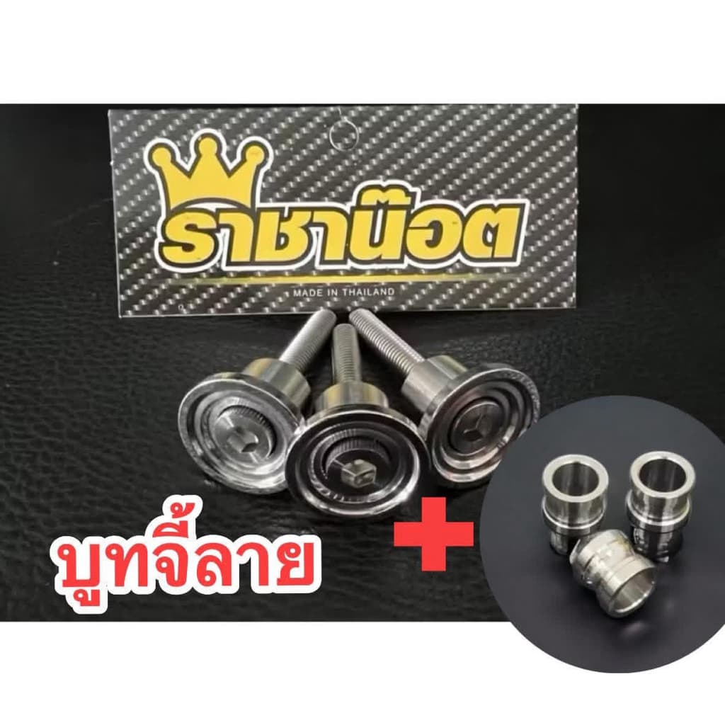 ชุดสุดคุ้ม บูท ตระกร้าชุด3ชิ้น + แหวนลองตะกล้า 3 ตัว) รุ่น W110 , W110i Led W125S/R/iบังลม ยกชุด รูปที่ 3