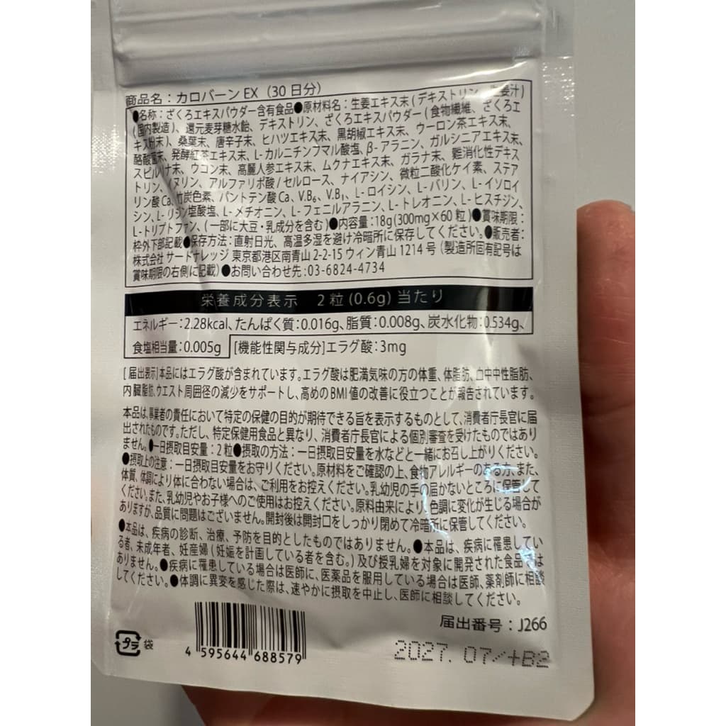 Caroburn EX 30 Day สำหรับผู้มีไขมันและไตรกลีเซอไรด์สูง มี 60 เม็ด caloban รูปที่ 3