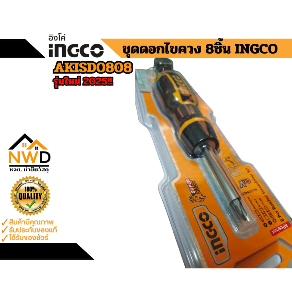 รุ่นใหม่2025!! ไขควงด้ามฟรีพร้อมดอกไขควง 8ชิ้น INGCO#AKISD0808 รูปที่ 4
