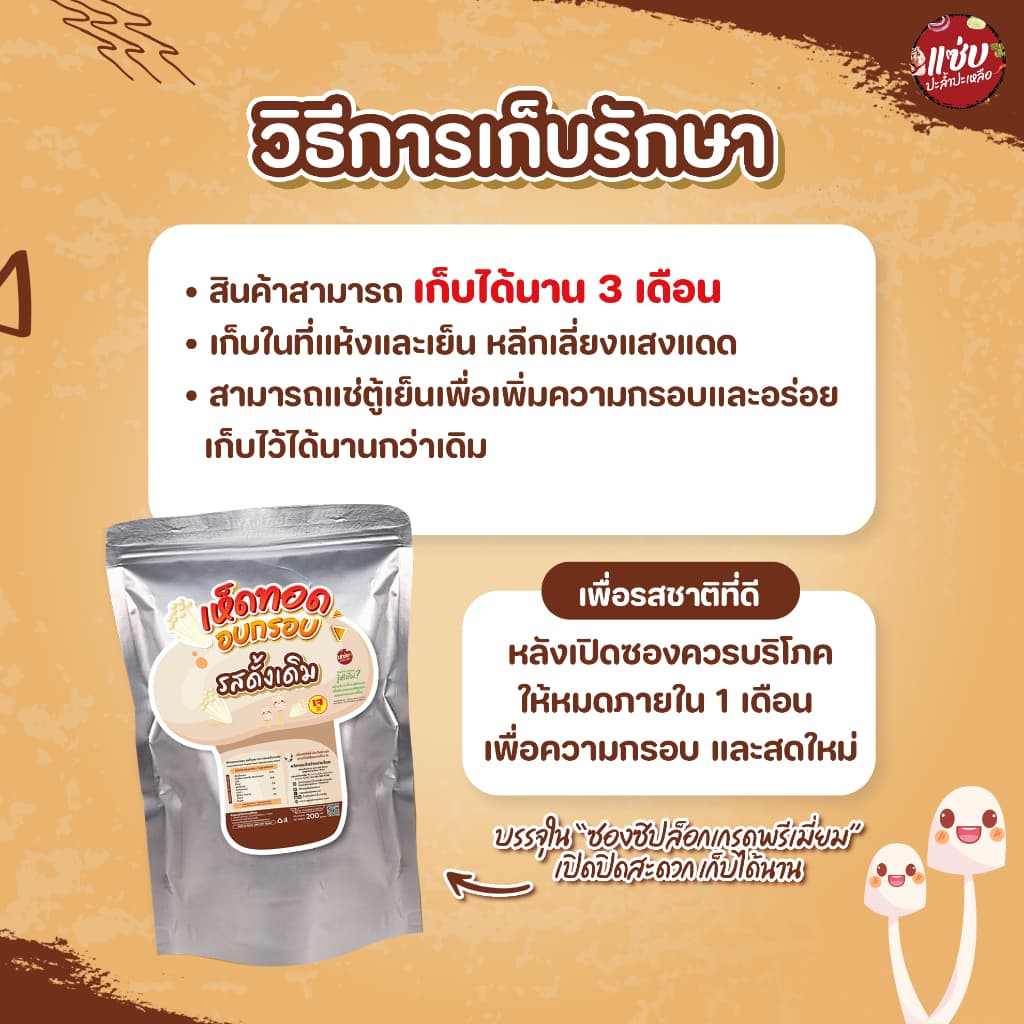 SET เห็ดเข็มทองอบกรอบ 2 ถัง เห็ดถัง แบบถัง ขนาด 200 กรัม *แถม* แก้วน้ำลิมิเต็ด แซ่บปะล้ำปะเหลือ รูปที่ 7