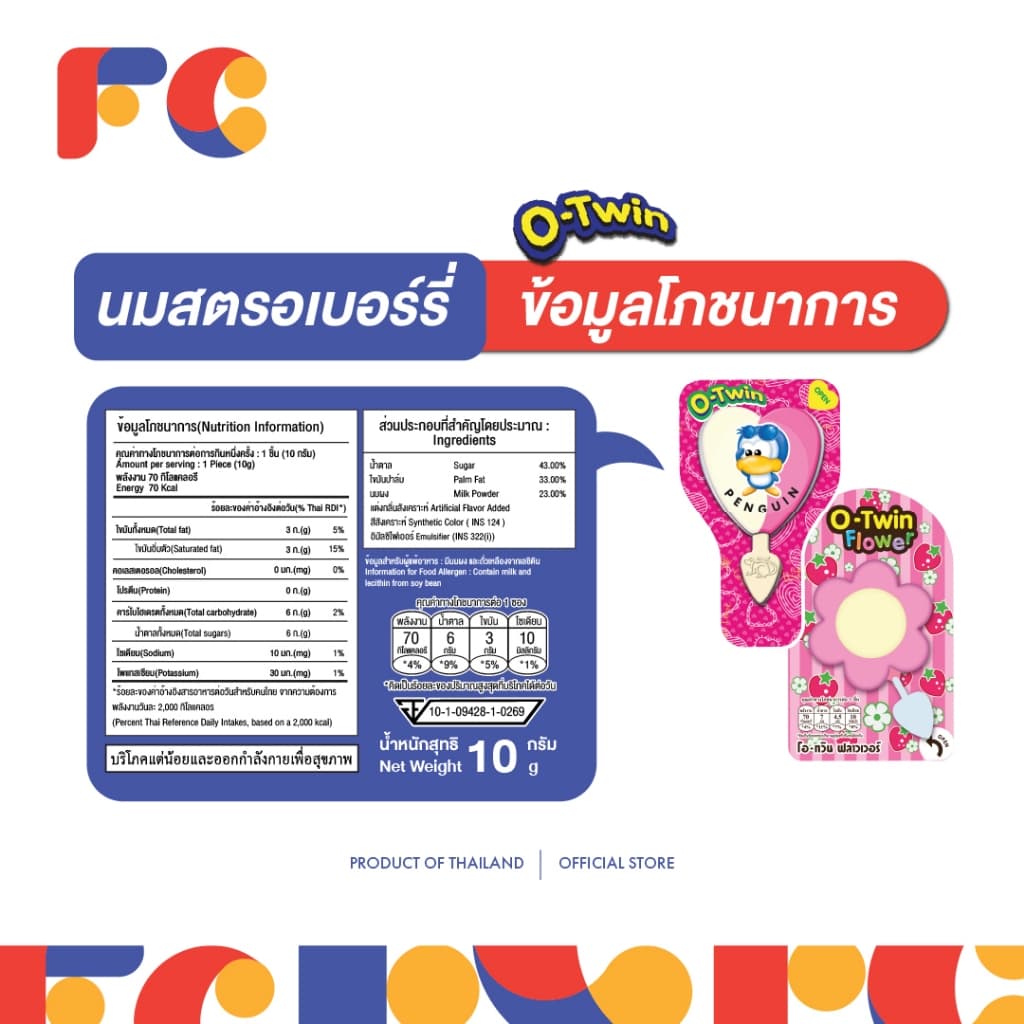 FC O-Twin ช็อกโกแลตแท่ง โอทวิน ขนมช็อกโกแลตกินเล่น 48 ชิ้น ขนมเด็กยอดนิยม รูปที่ 7