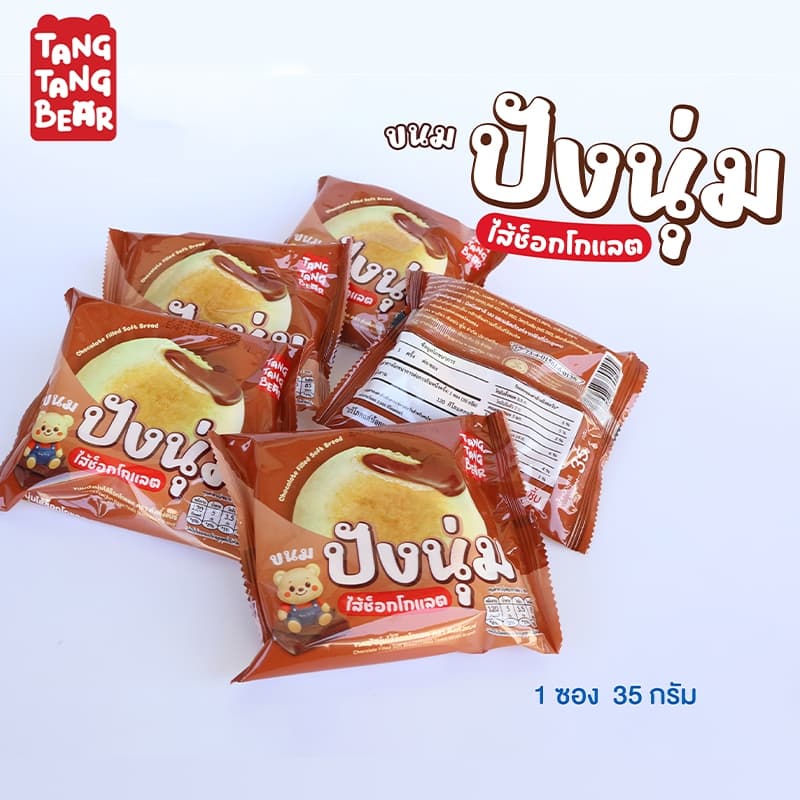 ขนมปังนุ่มไส้ช็อกโกแลตและเผือก นุ่มฟู หอมเข้มข้น อร่อยมาก สามารถทานเป็นอาหารเช้าได้ รูปที่ 7