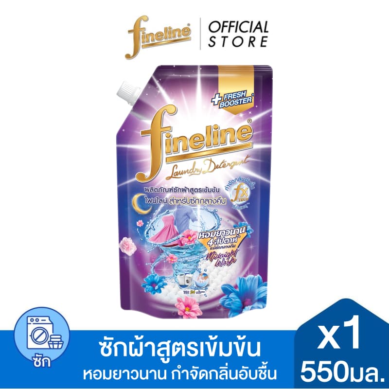 Fineline ไฟน์ไลน์ผลิตภัณฑ์ซักผ้า สูตรเข้มข้น สำหรับซักกลางคืน 550 มล. x1, สีม่วง รูปที่ 1