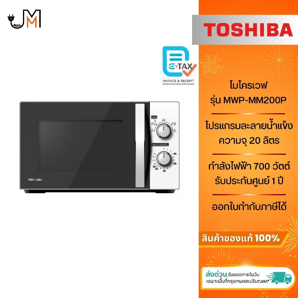 TOSHIBA ไมโครเวฟ ขนาด 20 ลิตร กำลังไฟ 700 วัตต์ รุ่น MWP-MM20P รูปที่ 2