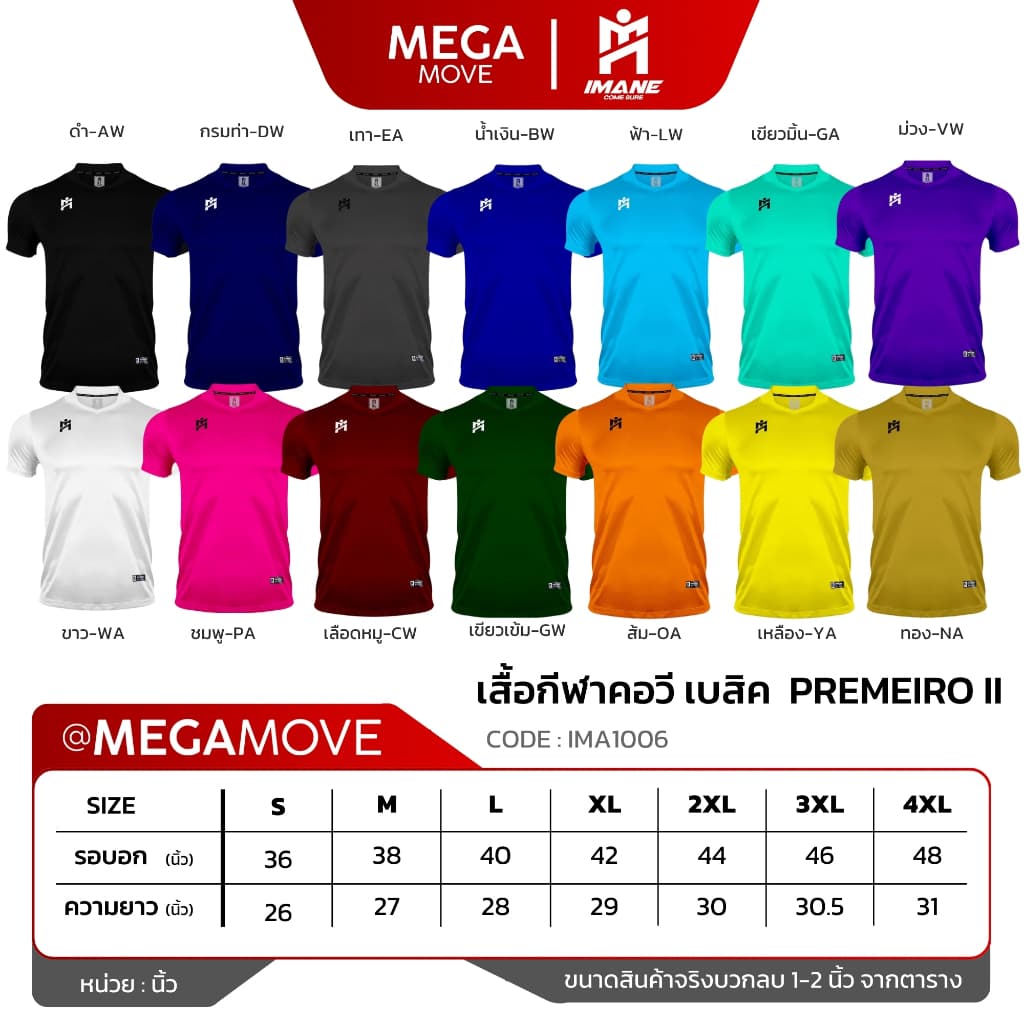 IMANE เสื้อฟุตบอลคอวี เบสิค รุ่น PREMEIRO II โลโก้ 3D Transfer ลายไม้ สีล้วน ผ้าเงา รหัส IMA1006 รูปที่ 2