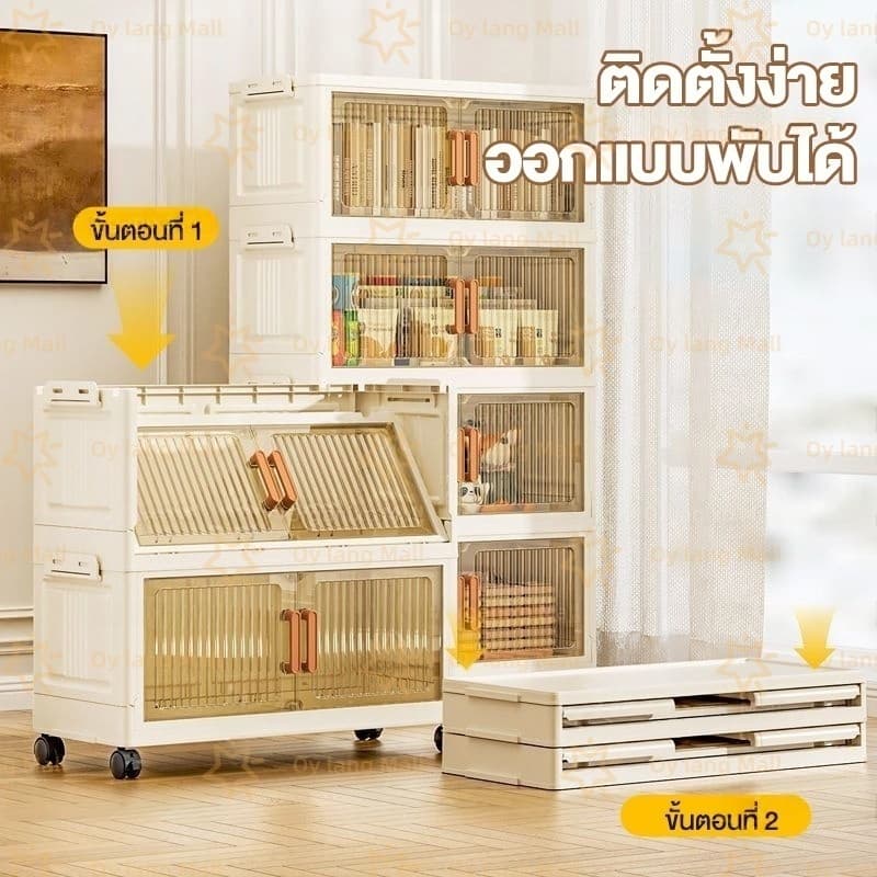 Oy ตู้เก็บของพับได้ อเนกประสงค์ พลาสติก PP หนา แข็งแรง รับน้ำหนัก 50KG/ชั้น เปิดสองทาง กันฝุ่น มีล้อเคลื่อนย้ายง่าย รูปที่ 4