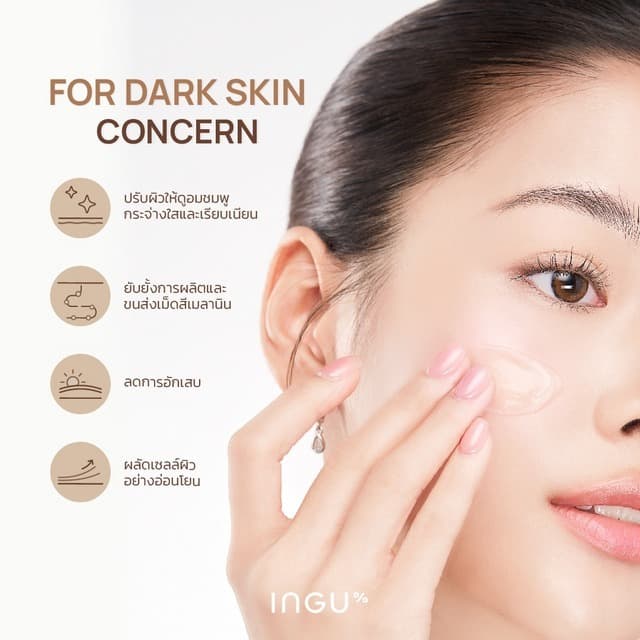 INGU - Brightening Crystal Serum 50ML อิงกุ ผลิตภัณฑ์เซรั่มบำรุงผิว รูปที่ 4