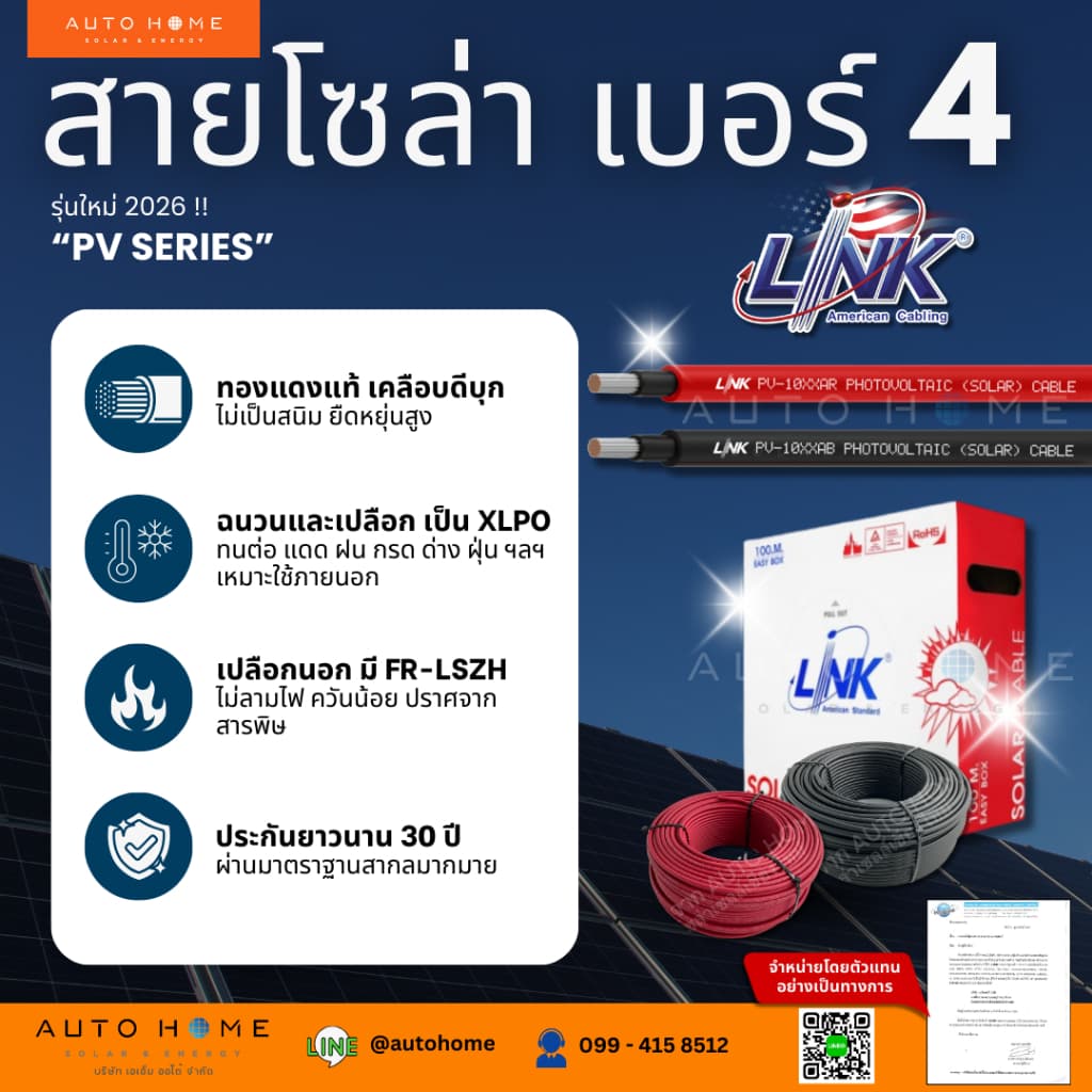 เสื้อ LINK x AUTOHOME เมื่อซื้อสายโซล่าครบ 3 กล่อง รูปที่ 3