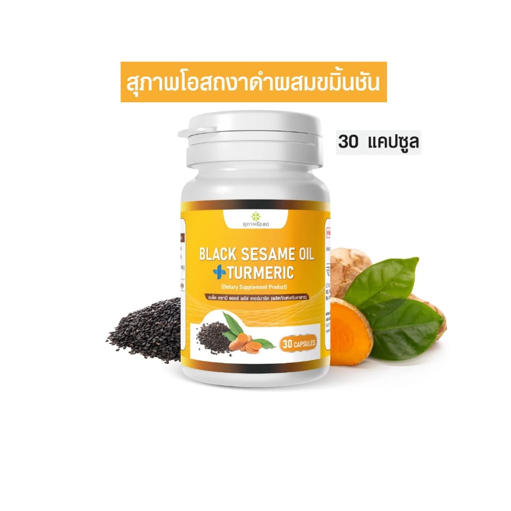 สุภาพโอสถ น้ำมันงาดำขมิ้น Black Sesame plus Turmeric Oil น้ำมันงาดำ สารสกัดจากขมิ้นชัน รูปที่ 3