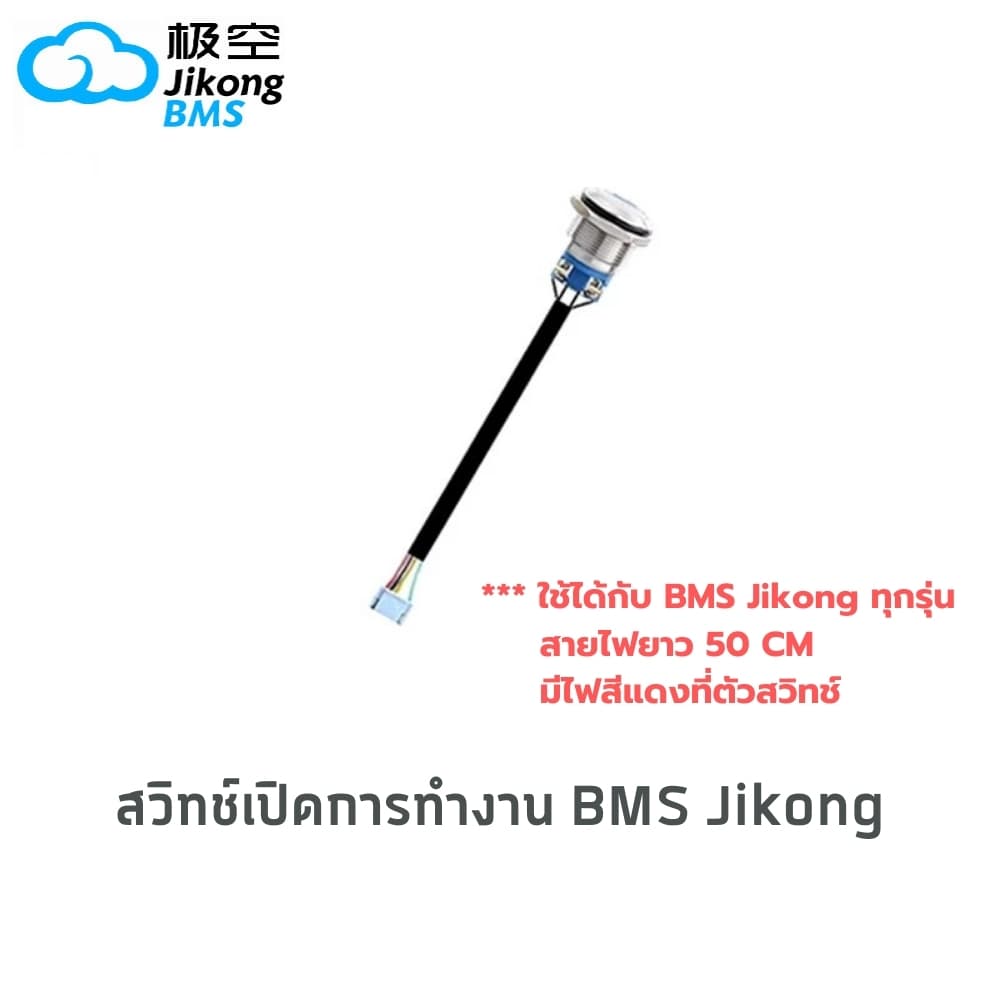 จอวัดโวลท์ Smart BMS Jikong มีหลายแบบ / สวิทช์ / RS485 รูปที่ 8