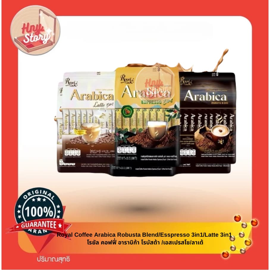 Royal Coffee Arabica Robusta Blend/Esspresso 3in1/Latte 3in1 โรยัล คอฟฟี่ อาราบิก้า โรบัสต้า /เอสเปรสโซ/ลาเต้ รูปที่ 1