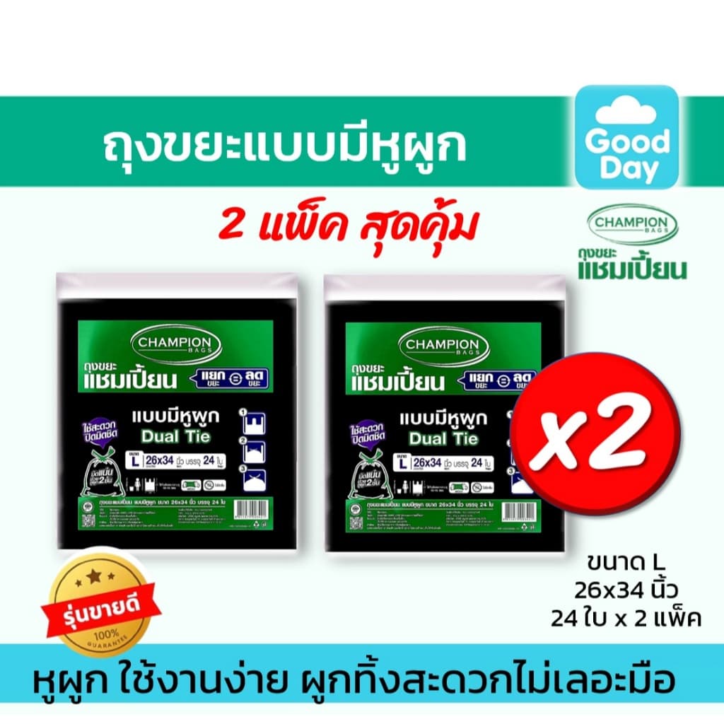 ถุงขยะแบบหูผูก ถุงดำ ถุงขยะแชมเปี้ยน Champion Bags รูปที่ 5