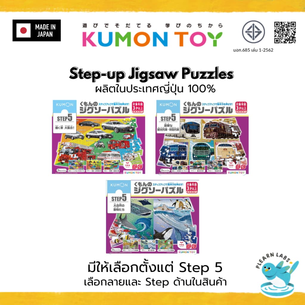 Kumon Jigsaw Step 0 - 7 ของเล่นเด็กเสริมพัฒนาการจิกซอว์ สำหรับเด็กอายุ 1ปีขึ้นไป รูปที่ 7
