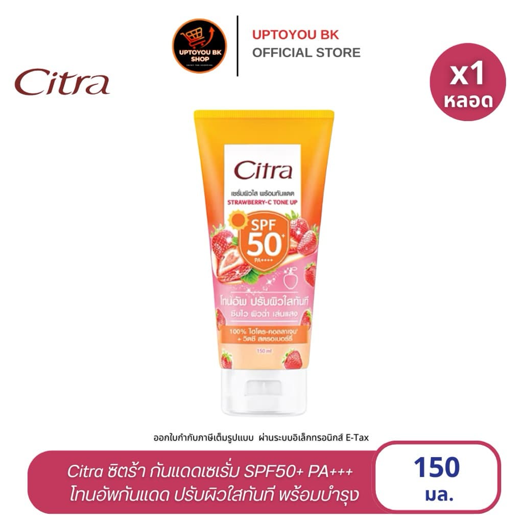 Citra ซิตร้า เซรั่มผิวใส พร้อมกันแดด /โทนอัพกันแดด ไฮโดรคอลลาเจน100% SPF50+ PA+++ ขนาด150-170 มล. CITRA 150- 170ML รูปที่ 2