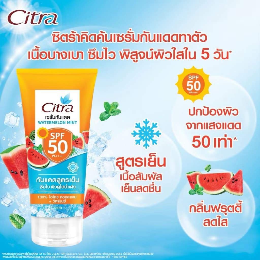 Citra ซิตร้า เซรั่มผิวใส พร้อมกันแดด /โทนอัพกันแดด ไฮโดรคอลลาเจน100% SPF50+ PA+++ ขนาด150-170 มล. CITRA 150- 170ML รูปที่ 6