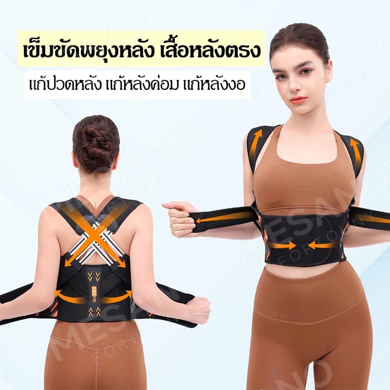 MESANO เข็มขัดพยุงหลัง แก้ปวดหลัง เสื้อพยุงหลัง ที่รัดแก้ปวดหลัง แก้หลังงอ แก้หลังค่อม รูปที่ 9