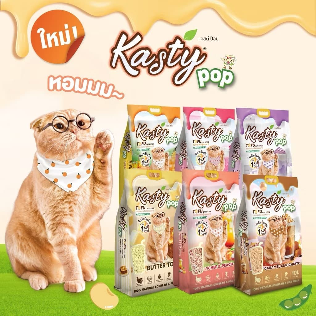 Kasty Pop Tofu Litter ทรายแมวเต้าหู้ จับตัวเป็นก้อนเร็ว ทิ้งชักโครกได้ สำหรับแมวทุกวัย รูปที่ 1