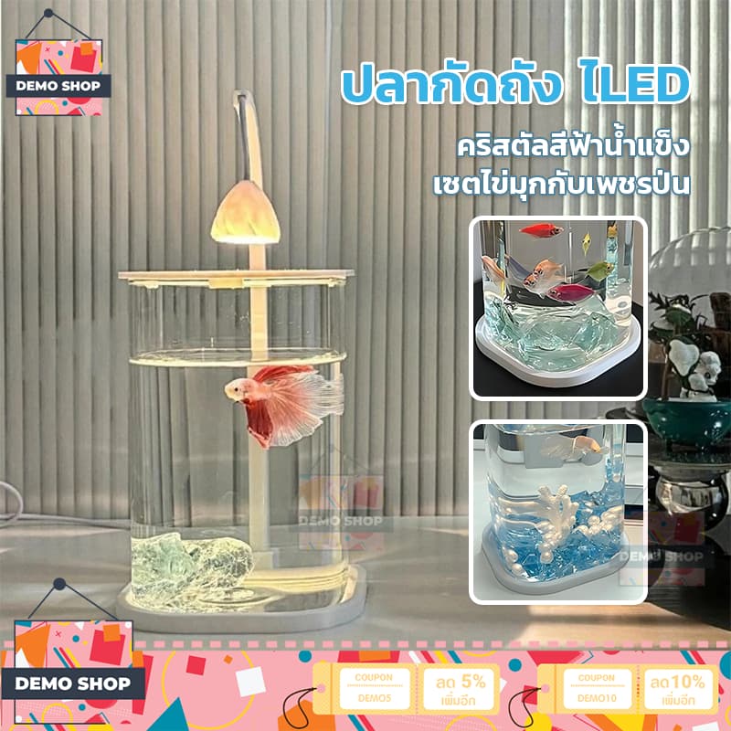 ปลากัดถัง ใหม่ ปลาสวยงาม ตู้เลี้ยงปลาเบต้ากระจกใส สำหรับปลากัด วางไว้บนโต๊ะทํางานของคุณ มีไฟ LED สําหรับให้แสงสว่าง รูปที่ 1
