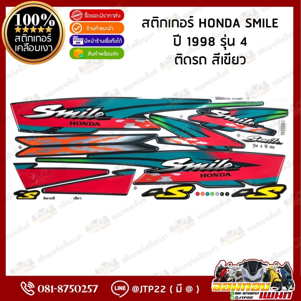 สติ๊กเกอร์Smile S ปี1998 รุ่น4 สติ๊กเกอร์สมาย S ปี98 รุ่น4 สติ๊กเกอร์ติดรถมอเตอร์ไซค์Smile S รูปที่ 6