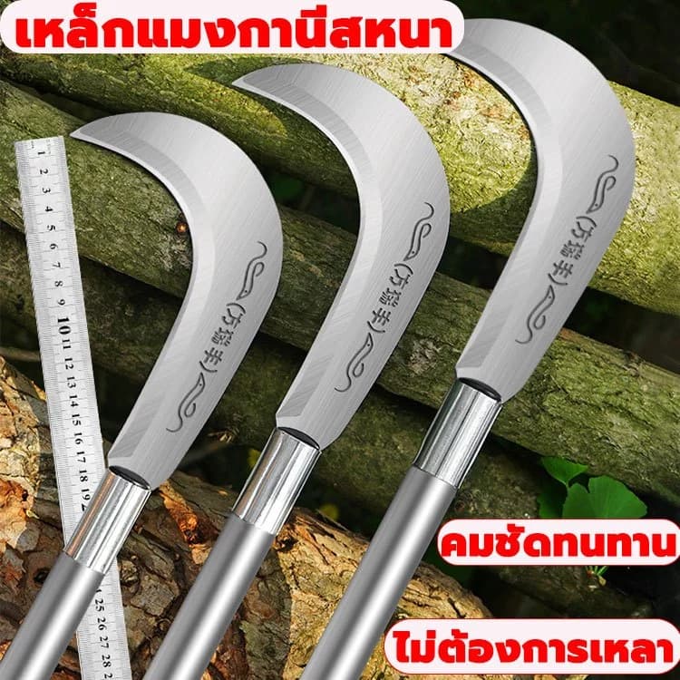 การผลิตจากเยอรมนี 60/80/120เซนติเมตร เคียวเหล็กแมงกานิส แถมถุงมือฟรี เคียวเหล็กแมงกานีส มีดตัดต้นไม้ แมงกานีส ตัดหญ้า รูปที่ 2