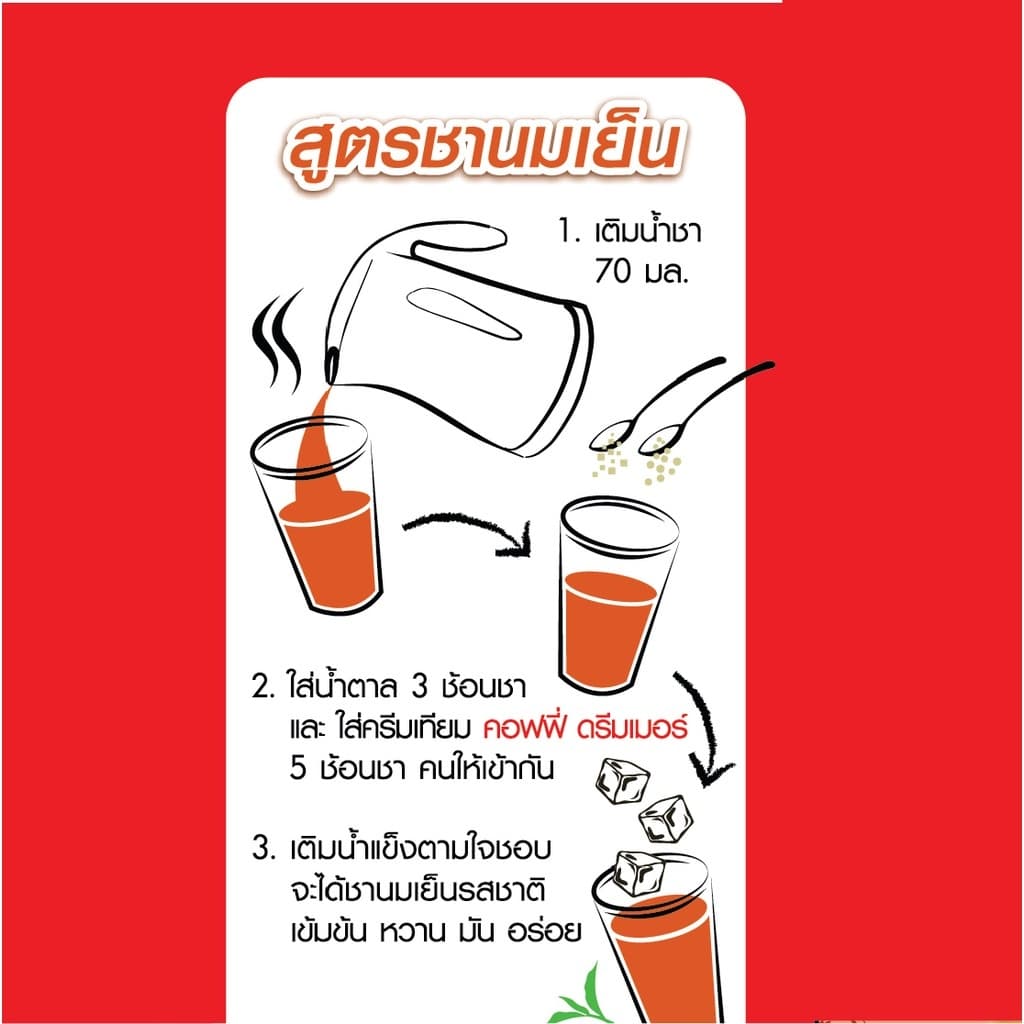 Dreamy Save ครีมเทียม ดรีมมี่ สีแดง ขนาด 1,000 กรัม รูปที่ 7