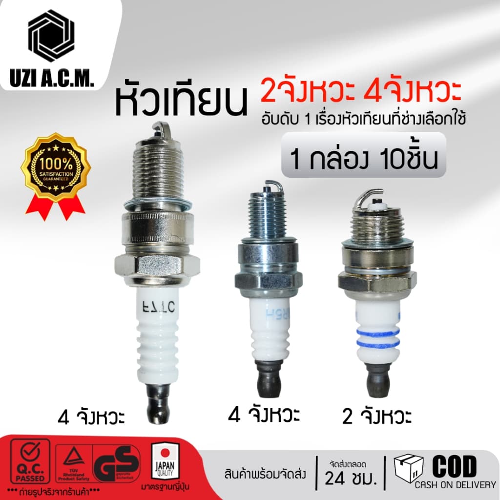 หัวเทียนเครื่องตัดหญ้า 4 จังหวะ และ2จังหวะ GX35 อะไหล่ CMR5H-CMR7H เครื่องปั่นไฟ สินค้ามี รูปที่ 1