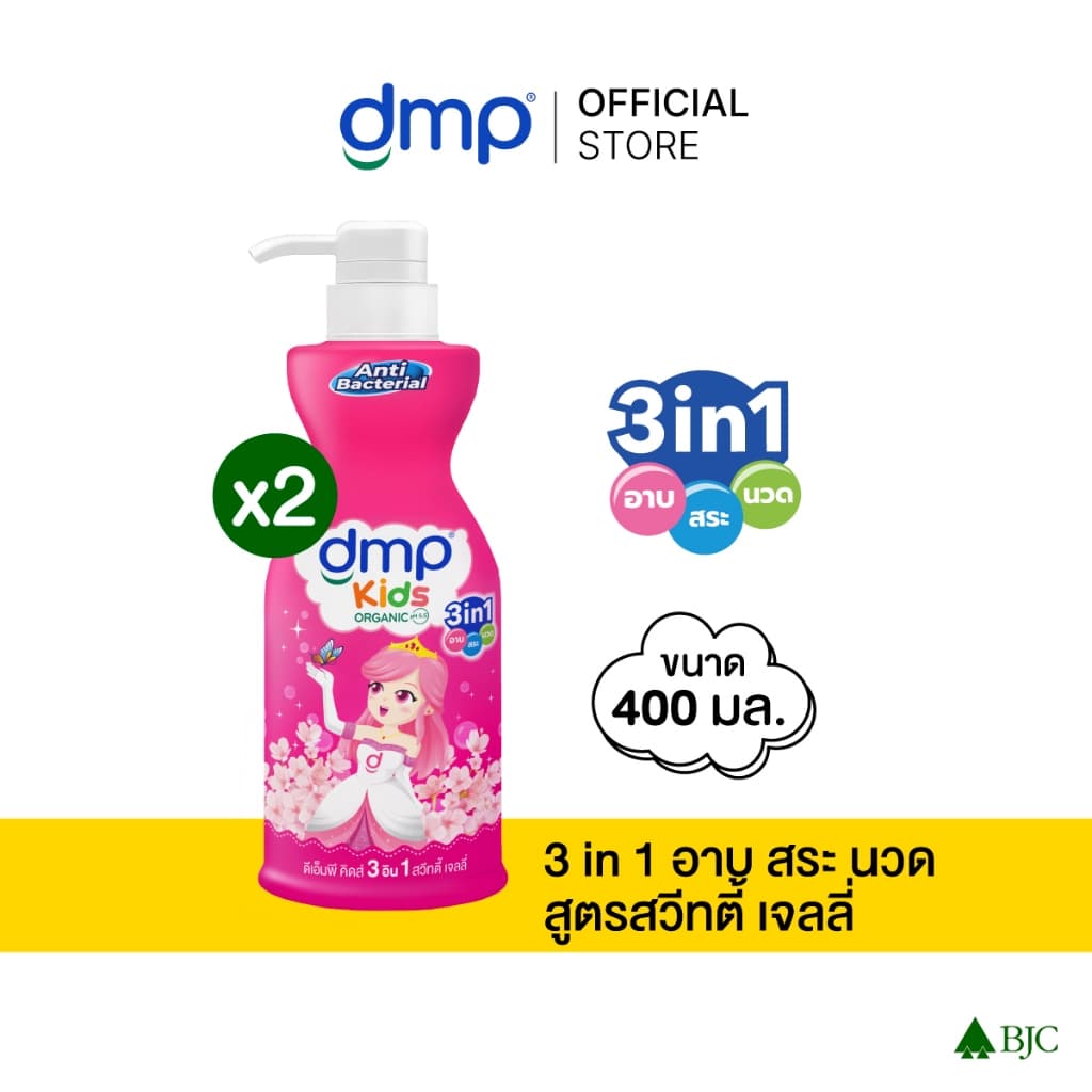 ดีเอ็มพี คิดส์ 3 อิน 1 สวีทตี้ เจลลี่ 400มล. Dmp Kids 3In1 Sweety Jelly 400ML สบู่เด็ก Baby shower รูปที่ 1